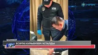 ЕСІРТКІ КУРЬЕРЛЕРІ ҰСТАЛДЫ