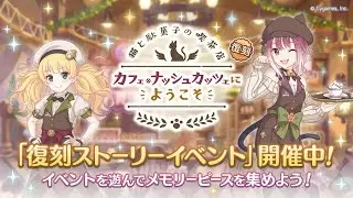 Priconne Special Boss OTK Full Set - Cat Cafe event rerun
