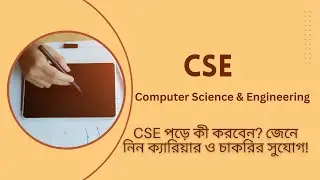 CSE স্টুডেন্টদের জন্য টপ ক্যারিয়ার অপশন &ndash; দেশ ও বিদেশে।। Self Study Zone।।