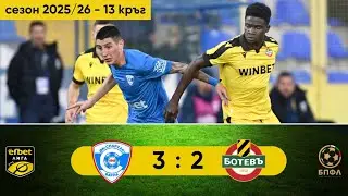 Спартак Варна - Ботев Пловдив 3:2 (13 кръг, efbet Лига, сезон 2025/26)