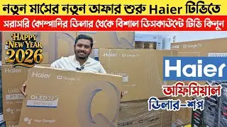 Haier QLED Google TV price in Bangladesh 2026🔥| Haier tv price in bangladesh 2026😱| Haier Google tv