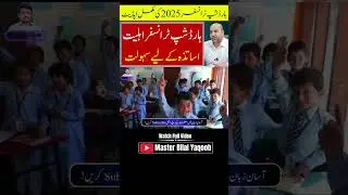 Punjab Education Department Hardship Transfer 2025 | Expected After October 20