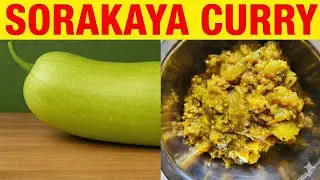 సొరకాయ కర్రీ | Sorakaya curry Recipe in telugu | Bottle Gourd curry | #sorakayacurry #bottlegourd 