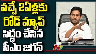 CM Jagan Focus on Road Map to 2024 Elections, to Hold YCPLP Meeting Today | Ntv