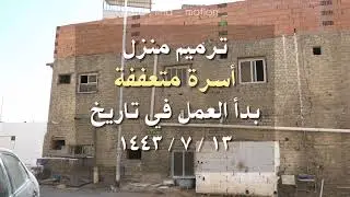 #مونتاج ترميم منزل لأسرة متعففه #قبل_بعد