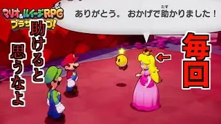 ピーチはいつでも攫われる【マリオ＆ルイージRPGブラザーシップ！ゲーム実況#49】#ゲーム実況 #ゲーム配信 #マリオ #マリオアンドルイージrpg #マリオrpg実況 #ルイージ