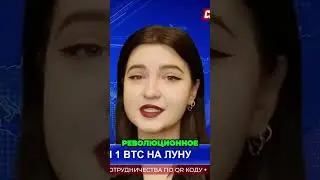 BitMEX Отправила 1 BTC на Луну в Рамках Миссии с Ракетой Vulcan