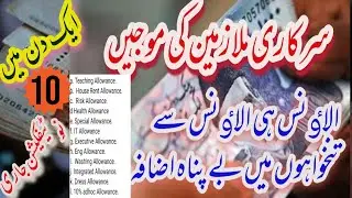 latest salary increase notification