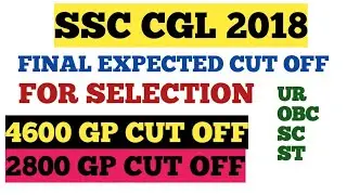 SSC CGL 2018 FINAL SAFE SCORE & EXPECTED CUT OFF FOR (2400 TO 4600 GP).