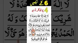 4th kalma in arabic