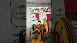 chappal making machine #industrialmachine #machine #siliper #factory #trending #chappalfactory