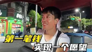 海哥给了1万启动金，小东北和小玲花的第一笔钱，实现了一个愿望