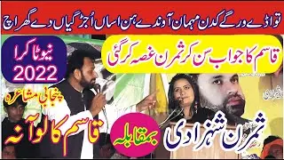 Simran Shazadi Vs Qasim Kaloana Punjabi Mushaira  2022||  MNW Studio Sahiwal ||