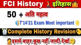 FCI History Most important question || History important question FCI |depo| Journal |  #FCIHistory