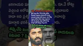 Margani Bharat Raises Tender Issue Targets N Chandrababu Naidu on Aroma Purchase