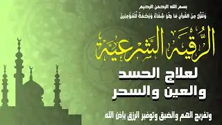 رقية شرعية للبيت بتلاوات قرآنية مؤثرة بصوت جميل قبل النوم بدون إعلانات | بث مباشر 🔴