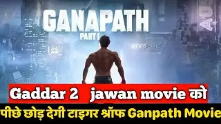 Ganapath movie trailer | Ganapath movie tiger shroff |Ganapath movie |Ganapath teaser | Ganpath