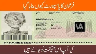 Why was Pharaoh's passport made? Do you know this fact? | Ramesses II | Voice Arabia