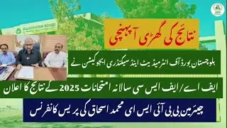 Balochistan Board 2025 Intermediate Result Announced | Official Press Conference