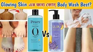 Pears Soft & Fresh VS Lux Lavender & Vitamin C Body Wash&ndash; কোনটা আসলেই ভালো? Honest Bangla Review