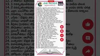 బైబిల్ పుస్తక అంశములు | THEMES OF THE OLD TESTAMENT BOOKS | BIBLE STUDY TELUGU #shorts