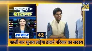 देखिए दिनभर की 100 बड़ी खबरें | 31 August 2019 |