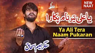 Ya Ali Tera Naam Pukaran | Naeem Ishaq | Qaseeda 2024 | Latest Qaseeda