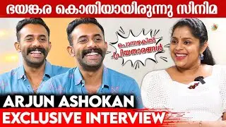 രോമാഞ്ചം 2 പ്രതീക്ഷിക്കാം | Arjun Ashokan Exclusive Interview | Thrishanku Movie | IndiaglitzAlt