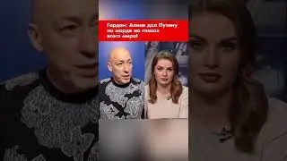 Гордон: Алиев дал Путину по морде на глазах всего мира! #shorts