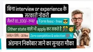 Andaman Nicobar veterinary compounder recruitment 2024 #vetjobs  #veterinaryjobsindia #Bhawanasaini
