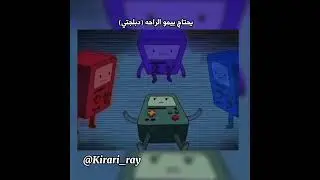 حزييين😔😔 #voiceacting #voice #anime #Bmo #adventure_time