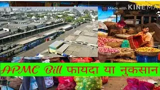 APMC Bill. Loss or gain to farmers. Detailed explanation. You will shock by watching this
