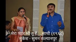 Mera Pyar bhi tu he- Saathi