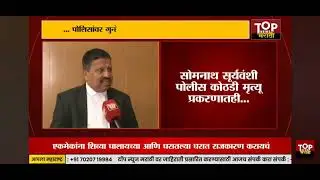 Adv Milind Dattatraya Pawar Pune On FIR against Police & Arrest 