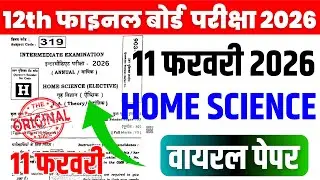 Class 12 Home Science VVI Objective Questions 2026 | 12 Home Science Important Questions Bihar Board