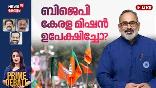 PRIME DEBATE HD LIVE | BJP കേരള മിഷൻ ഉപേക്ഷിച്ചോ? | Union Budget 2026 | FM Nirmala Sitharaman