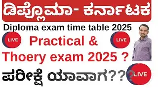 Diploma exam time table 2025 Karnataka|Diploma exam time table 2025|Diploma exam passing package