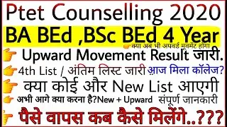 PTET counselling 2020 | PTET BA BEd BSc BEd Last Allotment list 2020 | PTET upward movement result |
