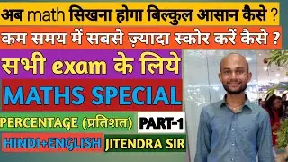 percentages in hindi | percentages made easy | percentage word problems | 2019