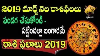 Vrishabha Taurus Monthly Rashiphal Rashifal for March 2019|Bhakthi peetam