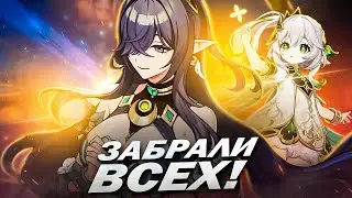 КРУТКИ ЛАУМЫ И НАХИДЫ в Genshin Impact 6.0
