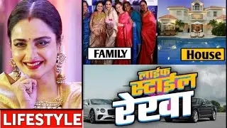 Bollywood Actres - Rekha Lifestyle 2023, Income, House, Husband, Cars, Family, Biography & Net Worth