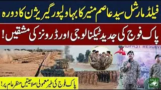 Pak Army High-Tech Drones Revealed 🚨 Gen Asim Munir Powerful Warning From Bahawalpur Garrison