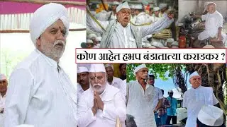 कोण आहेत हभप बंडातात्या कराडकर ? वादग्रस्त वक्तव्य आणि कर्तृत्व | Bandatatya Karadkar Biography