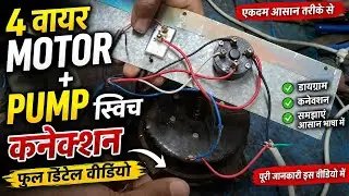4 wire motor + pump switch connection full detail video