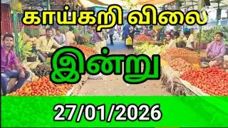 Today vegetables price in Chennai 27/01/2026 | Tamil | Today Vegetable Price??? Today Vegetable