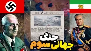 بمبارون اتمی و آماده سازی جنگ با شوروی و چین | بازی هارتس آف ایرون hearts of iron iv