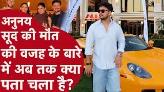 Anunay Sood Death Reason: अनुनय सूद की मौत की वजह के बारे में अब तक क्या पता चला