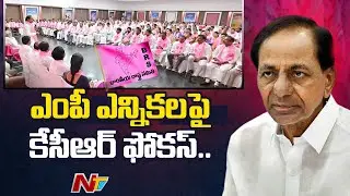 Former CM KCR Special Focus On BRS MP Candidates | Lok Sabha Elections 2024 | Ntv