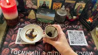 Про що попереджає Кавова гуща❓